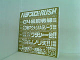 付録DVD パチスロ実戦術 RUSH 7月号