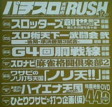 付録DVD パチスロ実戦術 RUSH 12月号