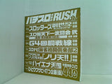 付録DVD パチスロ実戦術 RUSH 12月号