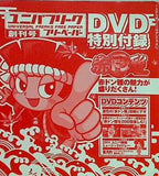 付録DVD ユニバーフリーク フリーペーパー 創刊号
