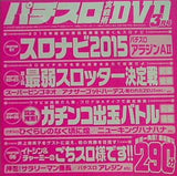付録DVD パチスロ実戦術 DVD 2015年3月号
