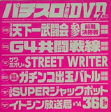 付録DVD パチスロ実戦術 DVD 7月号