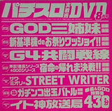 付録DVD パチスロ実戦術 DVD 8月号
