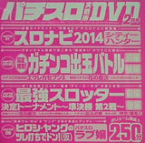 付録DVD パチスロ実戦術 DVD 2014年2月号