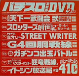 付録DVD パチスロ実戦術 DVD 2月号