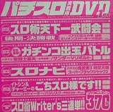付録DVD パチスロ実戦術 DVD 1月号