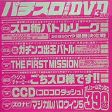 付録DVD パチスロ実戦術 DVD 3月号