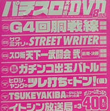 付録DVD パチスロ実戦術 DVD 8月号