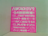 付録DVD パチスロ実戦術 DVD 8月号