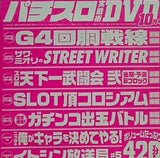 付録DVD パチスロ実戦術 DVD 10月号