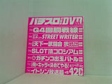 付録DVD パチスロ実戦術 DVD 10月号