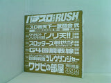 付録DVD パチスロ実戦術 RUSH 1月号
