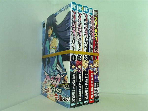 フリージングZERO ヴァルキリーコミックス 林 達永 １巻-４巻。,ファーストクロニクル。全ての巻に帯付属。