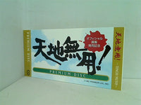 天地無用！ Premium disc