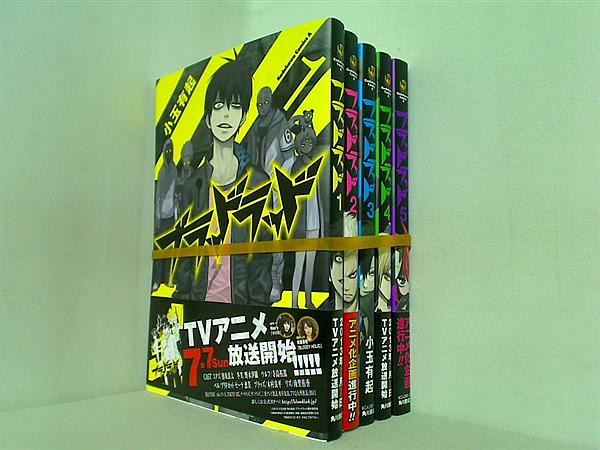 ブラッドラッド 角川コミックス・エース 小玉 有起 １巻-５巻。1巻にコースター付属。一部の巻に帯付属。