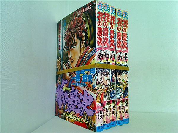 花の慶次 雲のかなたに ジャンプ・コミックス 隆 慶一郎 原 哲夫 麻生 未央 ６巻-１０巻。