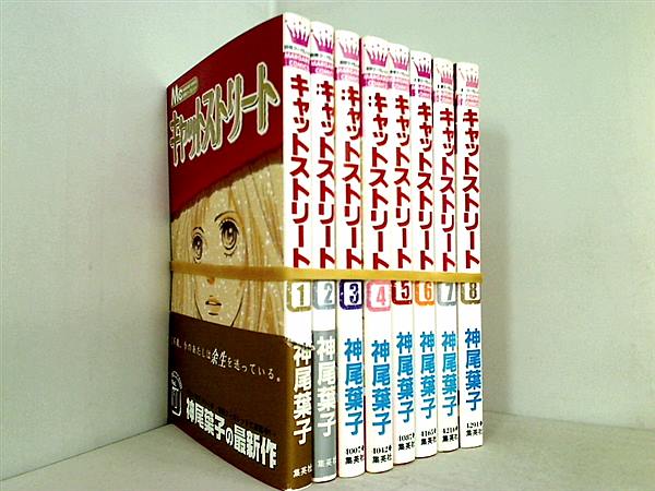 キャットストリート マーガレットコミックス 神尾 葉子 １巻-８巻。一部の巻に帯付属。
