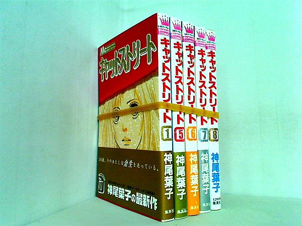 キャットストリート マーガレットコミックス 神尾 葉子 １巻,５巻-８巻。一部の巻に帯付属。