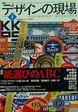デザインの現場 2006年8月号
