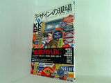 デザインの現場 2006年8月号