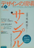 デザインの現場 2006年8月号