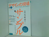デザインの現場 2006年8月号