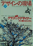 デザインの現場 2005年12月号