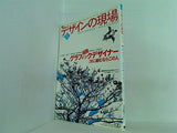 デザインの現場 2005年12月号