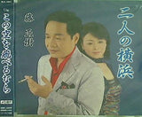 二人の横浜 藤正樹 この空を飛べるなら