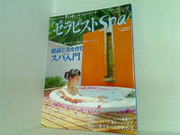 別冊 セラピスト Spa 2006年 9月