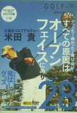 ゴルフメカニック GOLF mechanic vol.28 特別付録DVD 米田貴