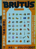 BRUTUS ブルータス 2007年 9/1号