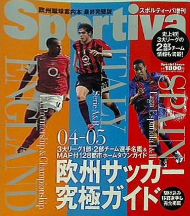 Sportiva増刊 2004年 11月 20日号