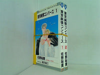 東京純情コンバース  佐野裕貴 １巻,２巻。