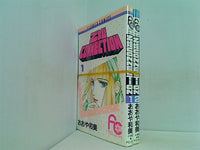 乙姫CONNECTION 別コミフラワーコミックス おおや 和美 １巻,２巻。