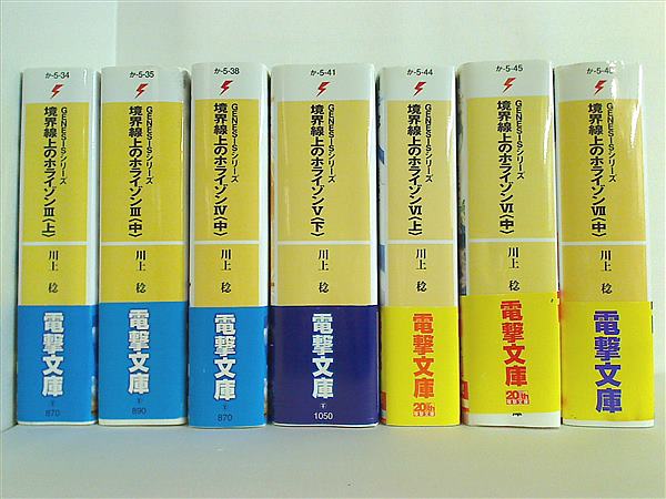 全巻収納BOX付・極美品】境界線上のホライゾン I & II 全巻セット