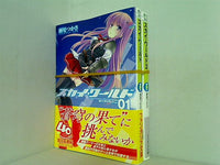 スカイ・ワールド 富士見ファンタジア文庫 瀬尾 つかさ １巻,２巻。一部の巻に帯付属。