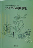 システム 中学 数学Ⅱ 啓林館