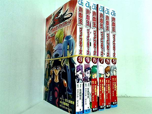 遊・戯・王 5D's ジャンプコミックス 佐藤 雅史 ３巻-４巻,６巻-９巻。一部の巻に帯付属。
