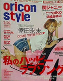 オリ☆スタ 2006年3/21号