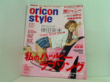 オリ☆スタ 2006年3/21号