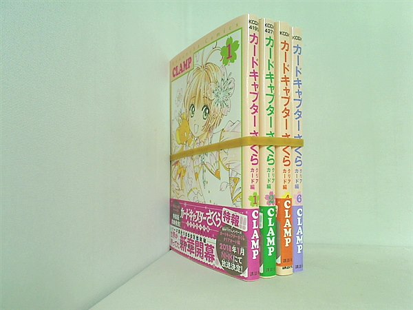 本セット カードキャプターさくら クリアカード編 CLAMP 1巻-2