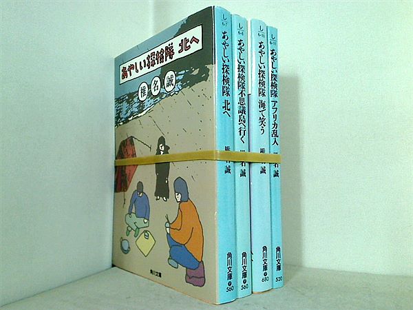 あやしい探検隊 シリーズ 角川文庫 椎名 誠 ４点。