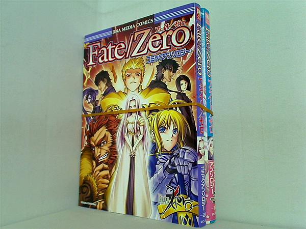 Fate/Zero コミックアンソロジー IDコミックス DNAメディアコミックス １巻,３巻。一部の巻に帯付属。