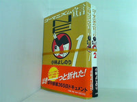 ゴーマニズム宣言NEO 小林 よしのり １巻,２巻。全ての巻に帯付属。