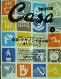 CasaBRUTUS カーサ・ブルータス  2004年 8月号