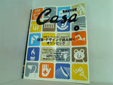 CasaBRUTUS カーサ・ブルータス  2004年 8月号