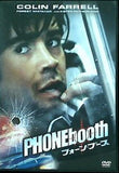 フォーン・ブース PHONEbooth ジョエル・シューマカー コリン・ファレル