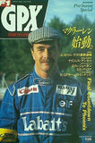 F1 GPX F1 Grand Prix Xpress 1991年 pre-season special