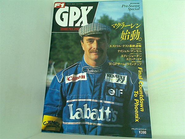 大型本 F1 GPX F1 Grand Prix Xpress 1991年 pre-season special